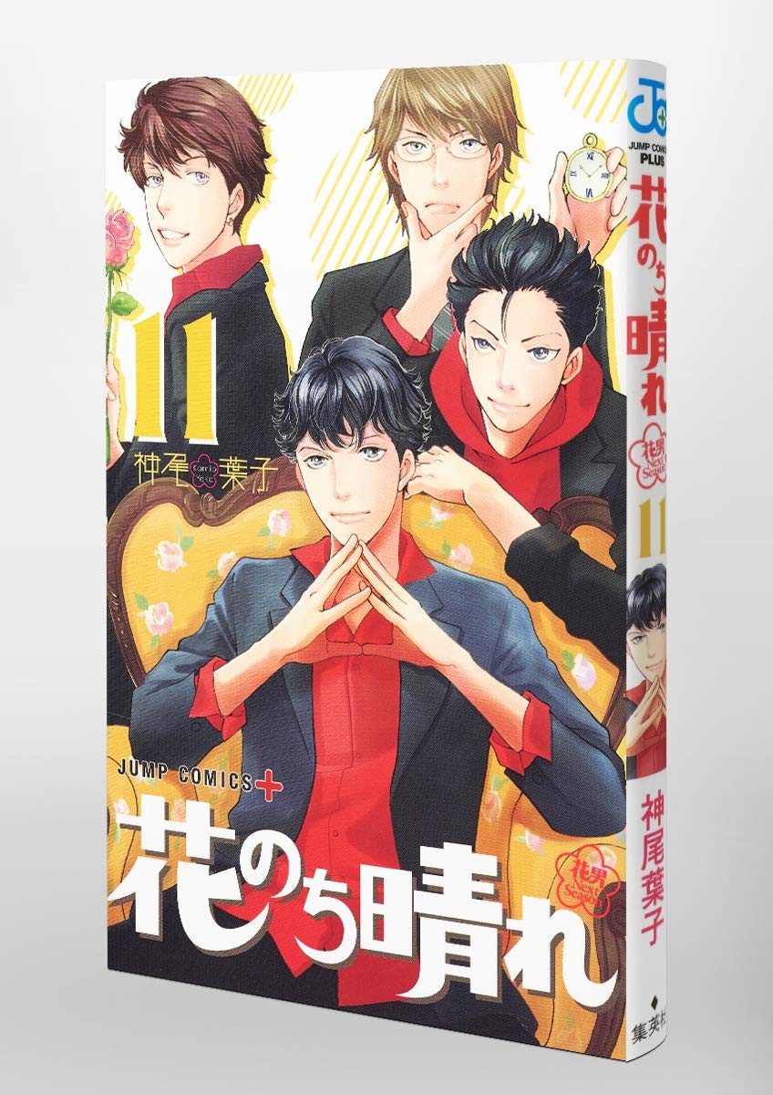 花のち晴れ 花男 Next Season 11 ジャンプコミックス 神尾 葉子 本 通販 Amazon 花のち晴れ 花男 Next Season 11 ジャンプコミックス 神尾 葉子 本 通販 Amazon