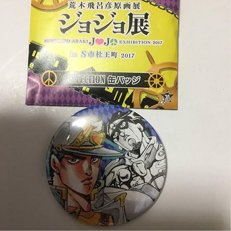 Amazon ジョジョ展 缶バッジ 空条承太郎 希少 In S市杜王町 17 Collection ジョジョフェス 荒木飛呂彦 原画展 イベント アニメ 萌えグッズ 通販