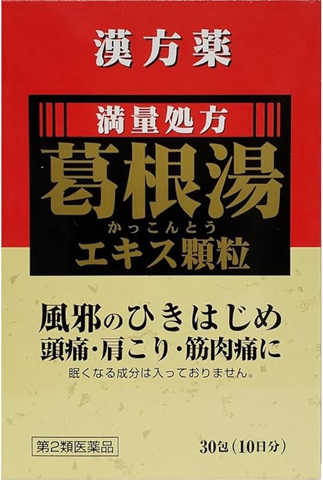 Amazon 第2類医薬品 葛根湯エキス 顆粒 S Pb 1 5g 30 御所薬舗 漢方薬 生薬