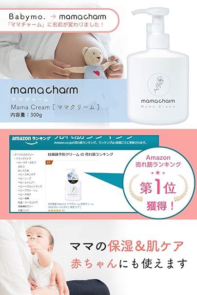 Amazon Co Jp 武内製薬 Mamacharm ママクリーム 保湿クリーム 300g 約3 4ヶ月分 マタニティ ボディ ケア ビューティー
