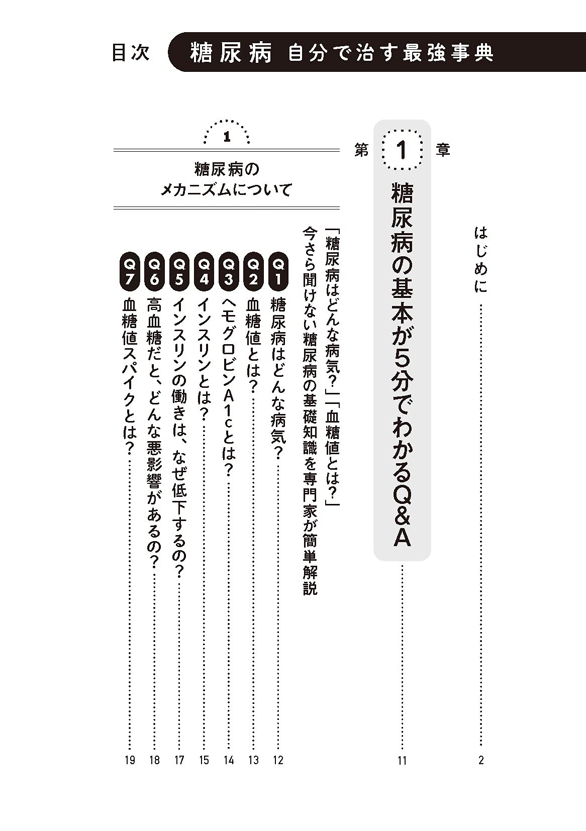 糖尿病 自分で治す最強事典 槇野久士 稙田太郎 難波光義 荒木 厚 菊池貴子 都築 毅 梶山靜夫 井上浩義 前本勝利 吉田俊秀 鈴木 功 古野純典 佐藤祐造 藤澤孝志郎 泰江慎太郎 渡辺完爾 小林大輔 佐々木繁光 本 通販 Amazon