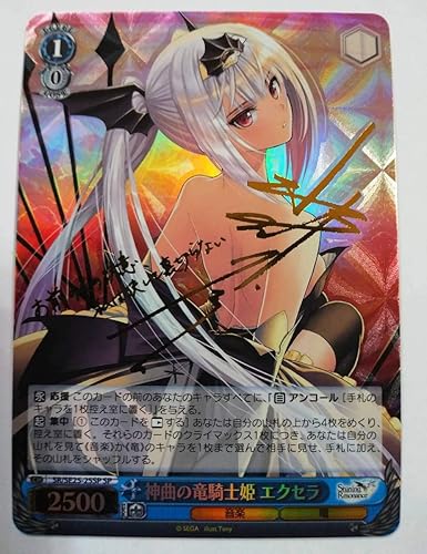 Amazon ヴァイス シャイニング レゾナンス Sp 神曲の竜騎士姫 エクセラ 水樹奈々サイン おもちゃ おもちゃ