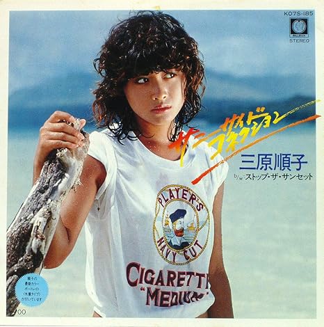 サニーサイド コネクション 7 Analog Ep Record 三原順子