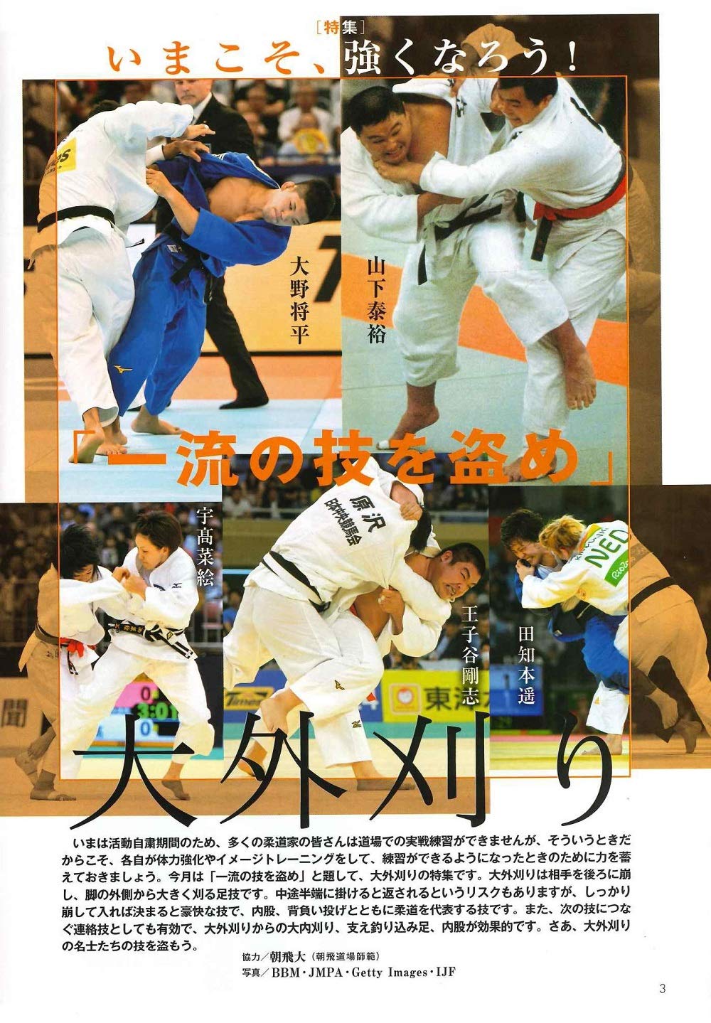 近代柔道 年 06 月号 別冊付録 特製ポスター 近代柔道編集部 本 通販 Amazon