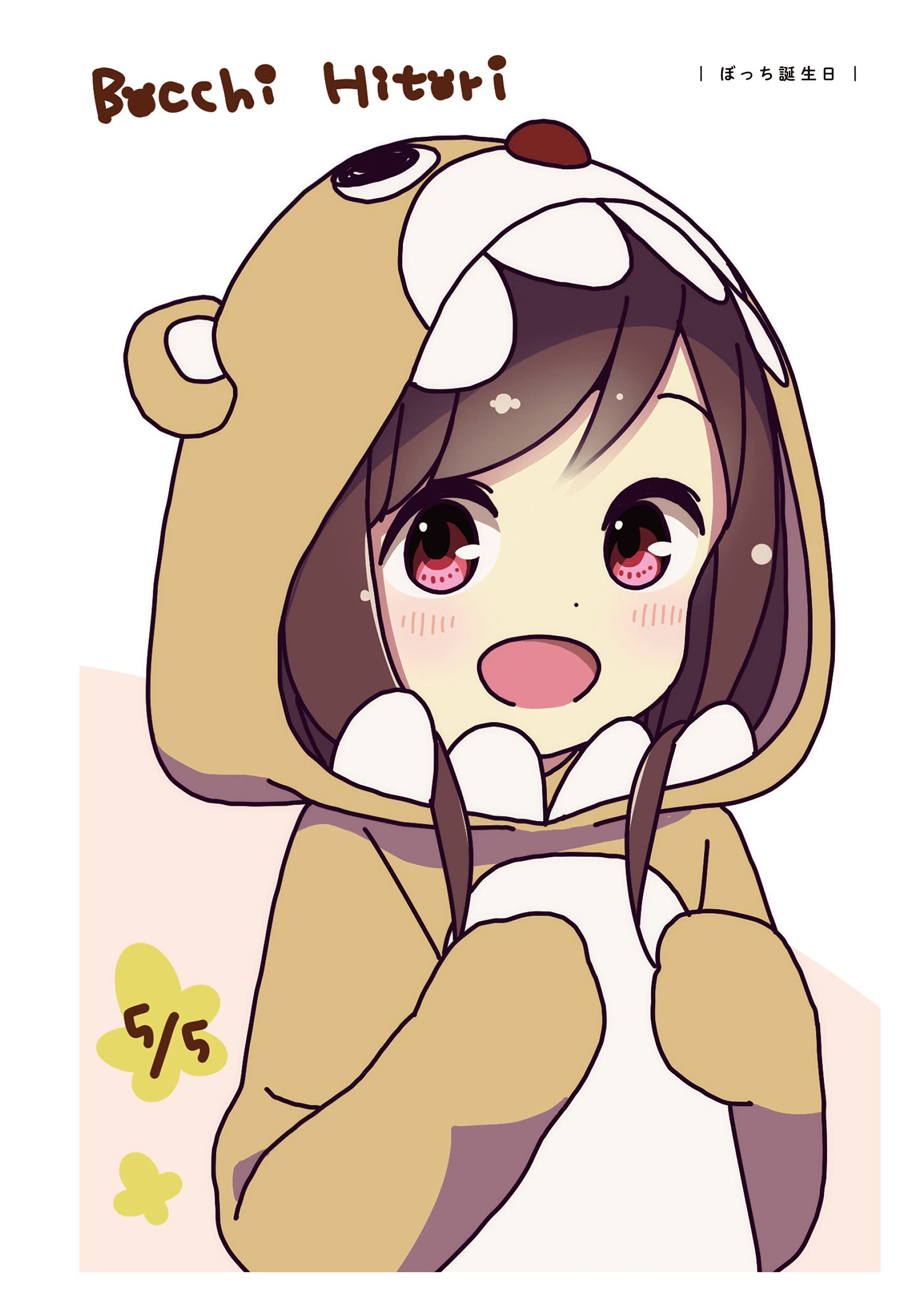 ひとりぼっちの 生活 8 特装版 電撃コミックスnext カツヲ 本 通販 Amazon