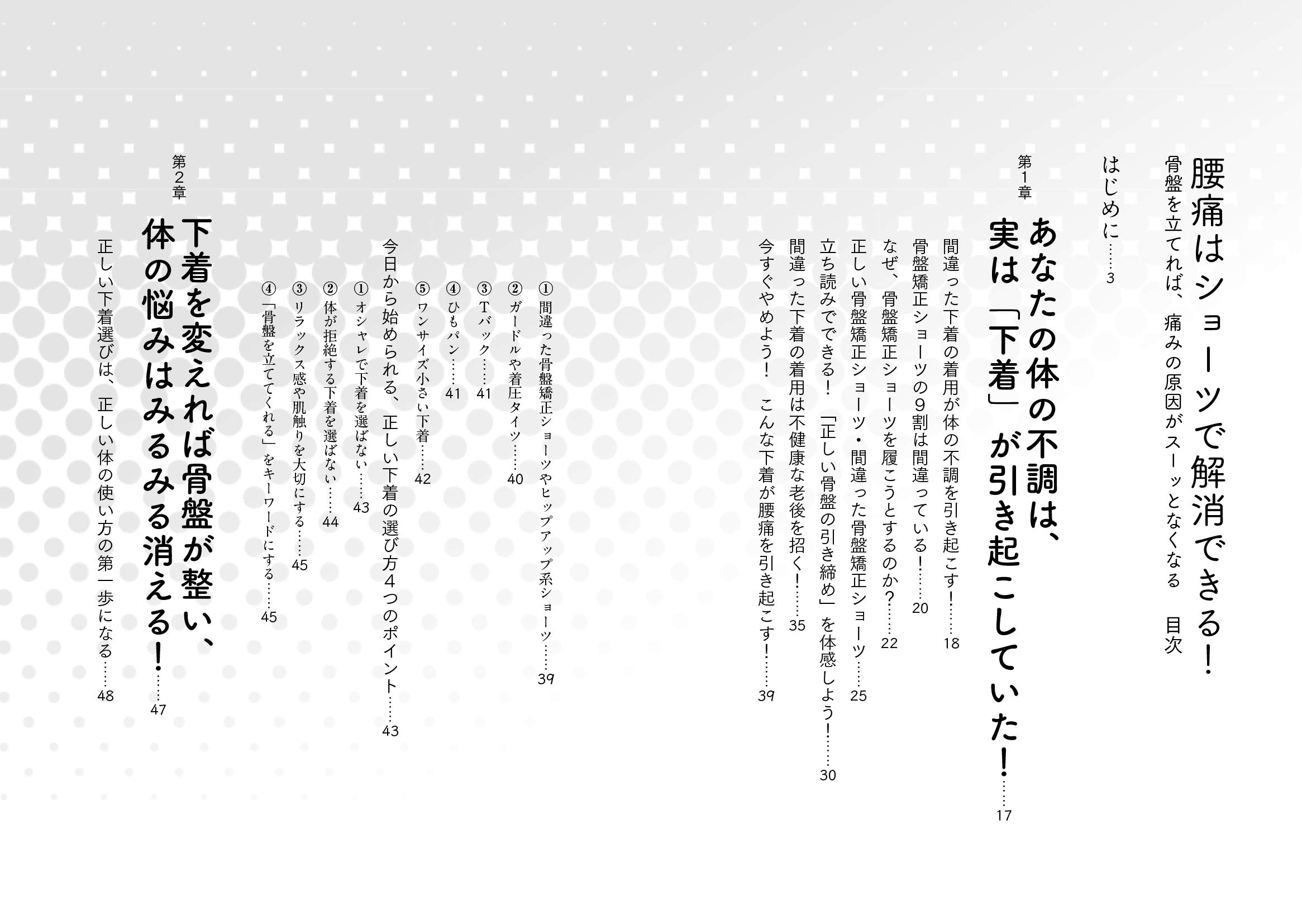 腰痛はショーツで解消できる 骨盤を立てれば 痛みの原因がスーッとなくなる 小林篤史 本 通販 Amazon