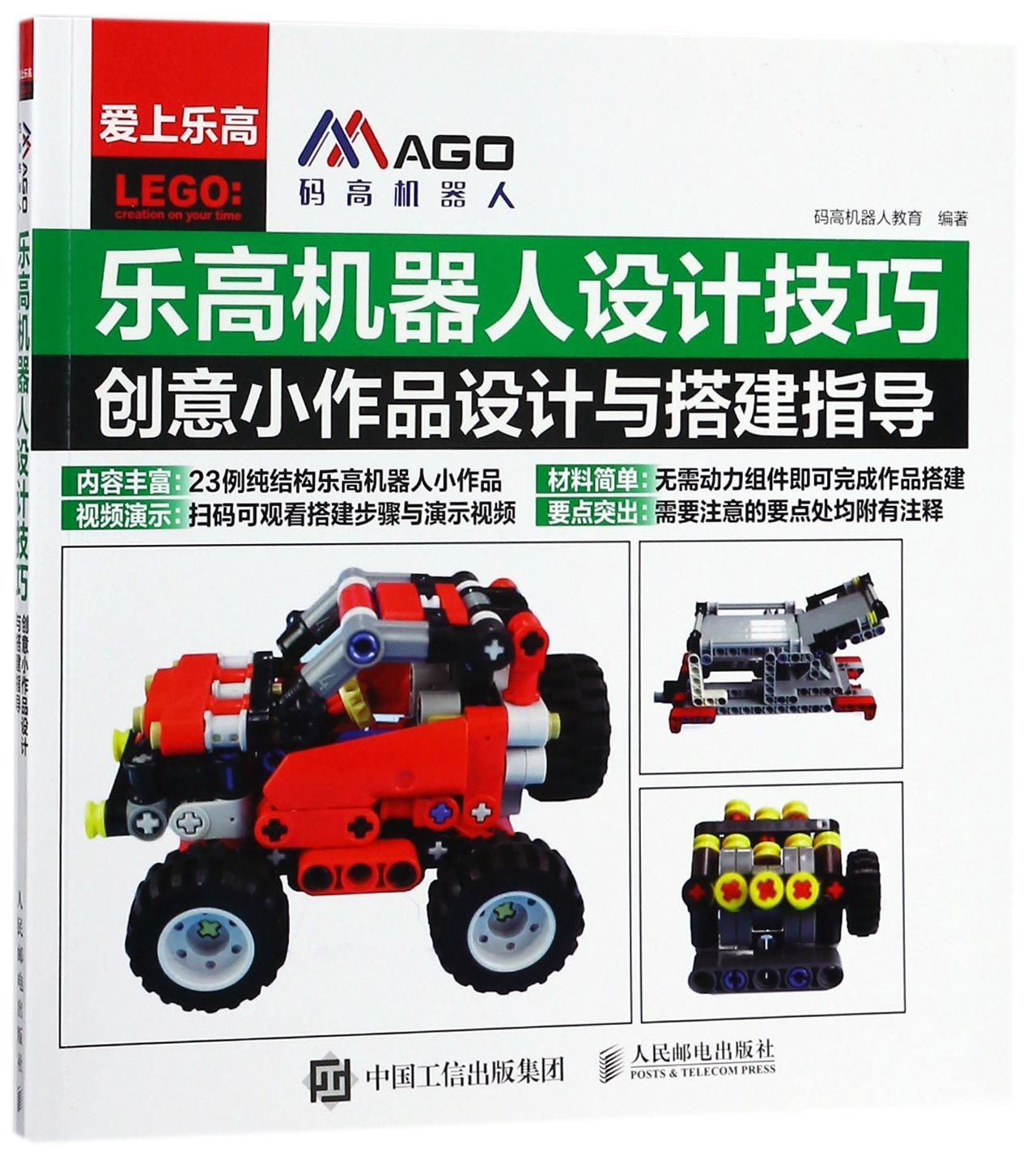 Design Techniques Of Lego Design And Guidance Of Creative Works Chinese Edition Anonymous Amazon Com Books