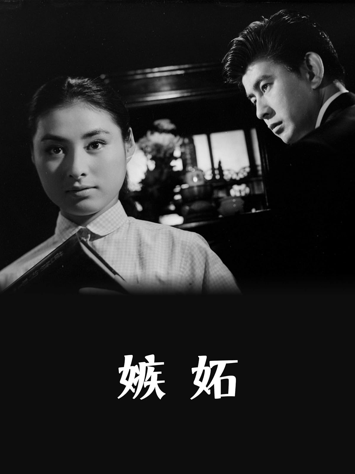 Amazon Co Jp 白い影 田宮二郎 山本陽子 Tbsオンデマンド を観る Prime Video