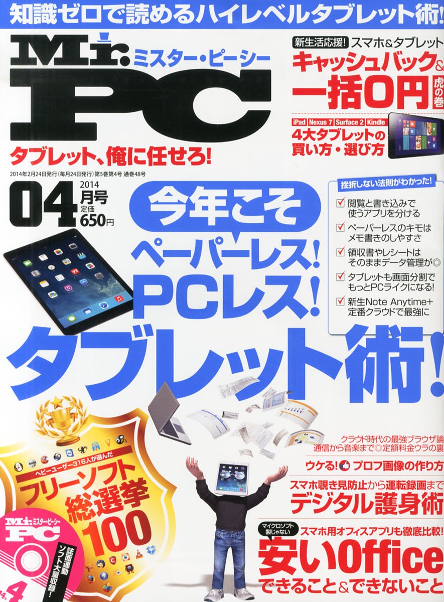 Mr Pc ミスターピーシー 14年 04月号 雑誌 本 通販 Amazon