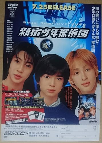 Amazon Co Jp 相葉雅紀 松本潤 横山裕 新宿少年探偵団 非売品チラシ ホビー 通販 Amazon Co Jp 相葉雅紀 松本潤 横山裕 新宿少年探偵団 非売品チラシ ホビー 通販
