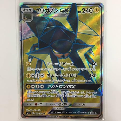 Amazon Co Jp ポケモンカードsm1 クワガノンgx Sr ホビー 通販