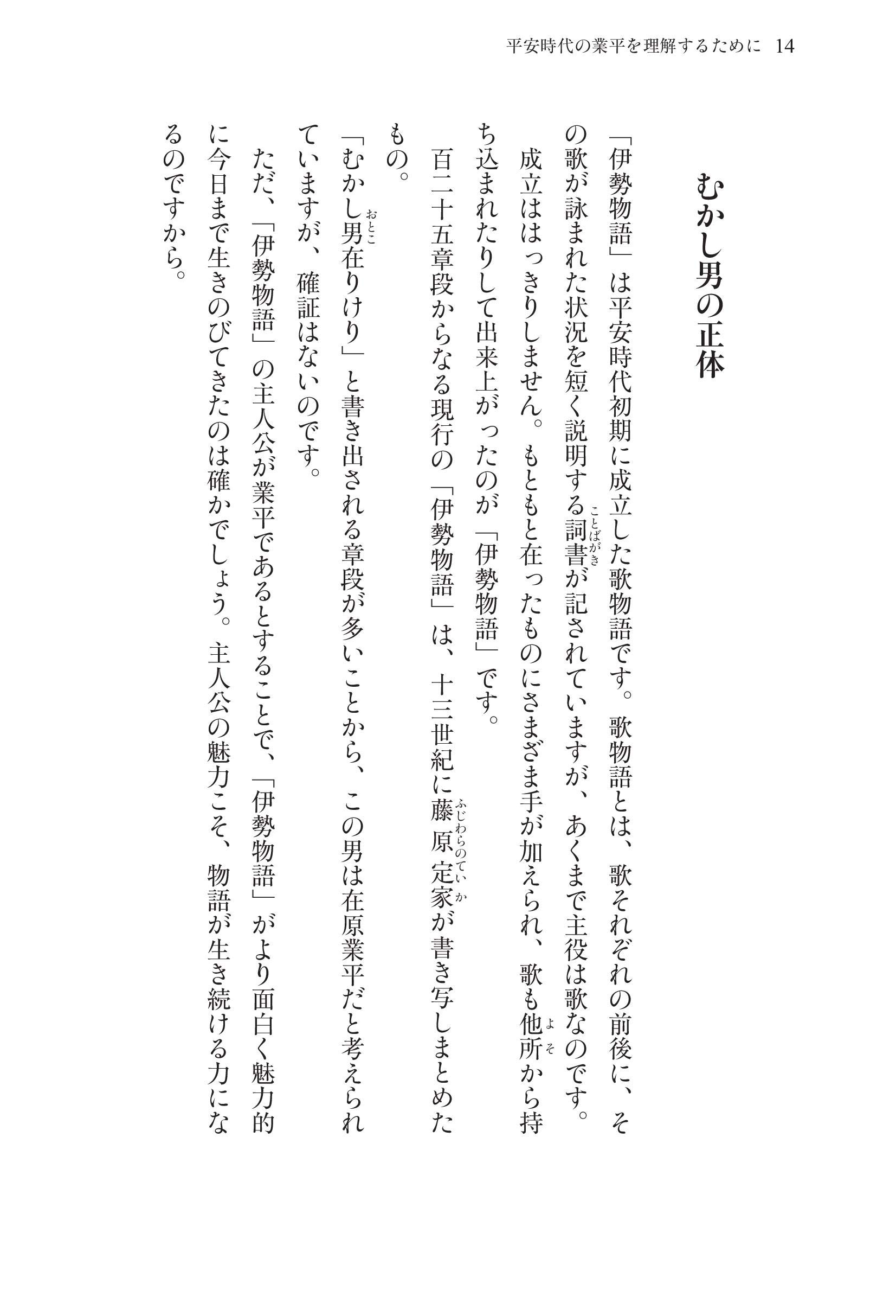 伊勢物語 在原業平 恋と誠 日経プレミアシリーズ Amazon Com Books