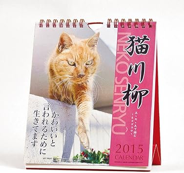 Amazon A P J 15年カレンダー 猫川柳 週めくり カレンダー No 013 カレンダー 文房具 オフィス用品