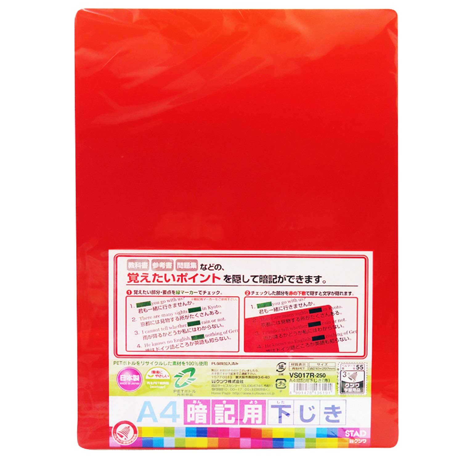 クツワ(Kutsuwa) STAD 下敷き 暗記用 A4 レッド VS017R商品画像