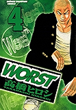 WORST（４） (少年チャンピオン・コミックス)
