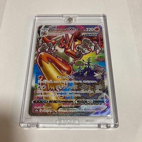 Amazon バシャーモvmax Hr Sa ハイパー スペシャルアート ポケモンカードゲーム ポケカ S5a 086 070 ダイブレイズ 双璧のファイター おもちゃ ホビー