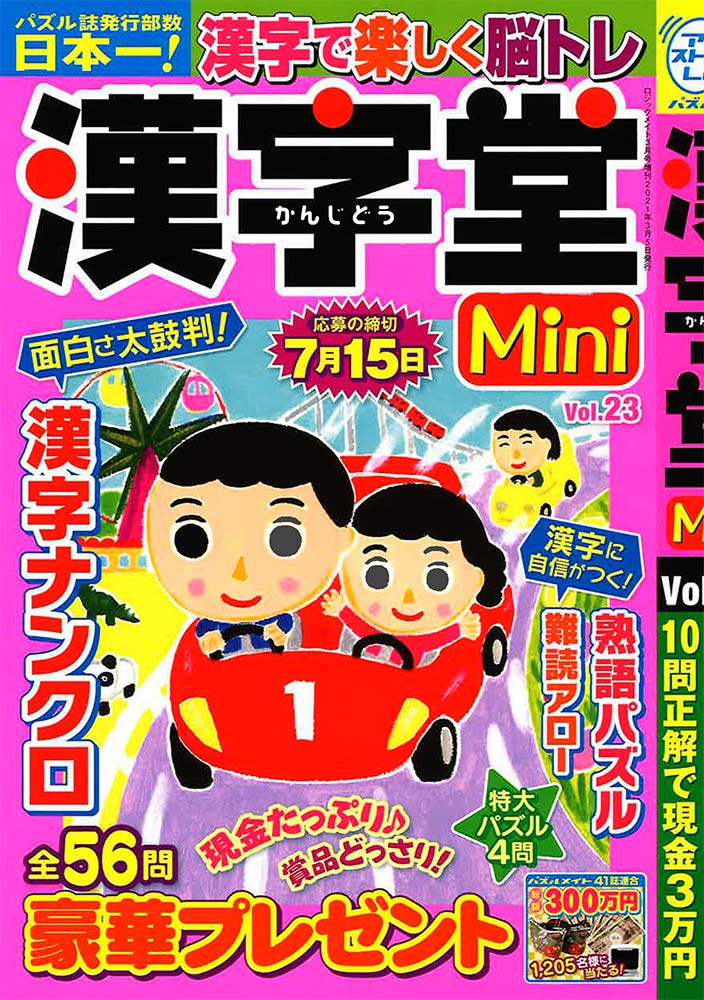 漢字堂mini 23 21年 03 月号 雑誌 ロジックメイト 増刊 Amazon Com Books