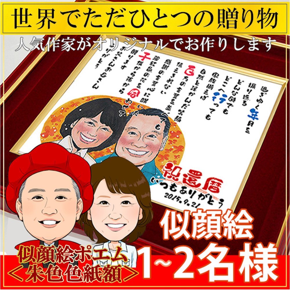 ネームインポエム 作家まほさん 似顔絵ポエム 作家まほさん B0757cg2wt 似顔絵1 2名様 イラストタッチ 作家まほさん 書カリグラフィー 新品 正規品 Rumble Media