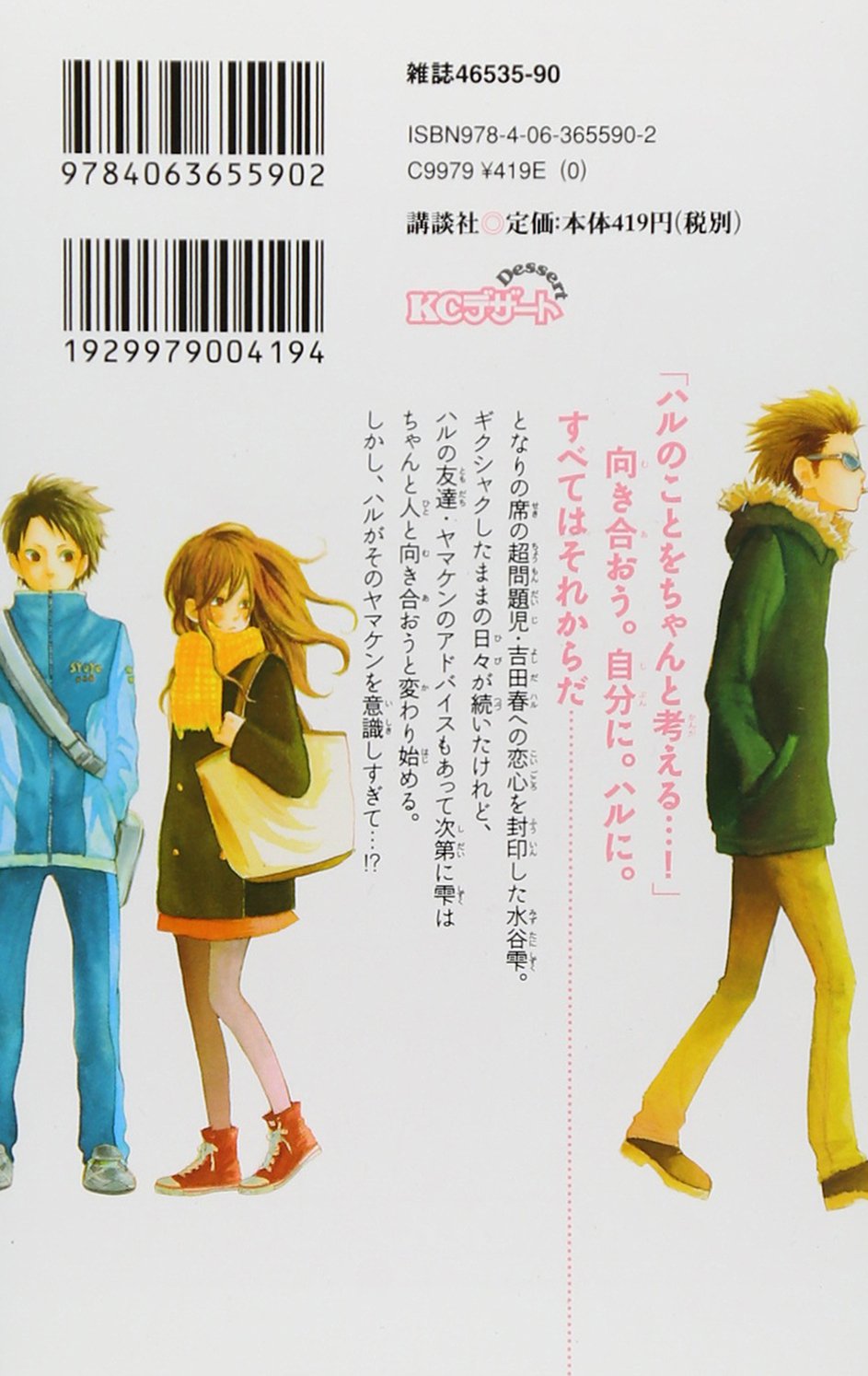 となりの怪物くん 4 Kc デザート ろびこ 本 通販 Amazon