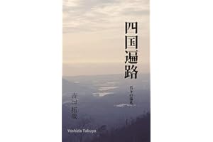 Shikoku henro : A religious pilgrimage in Shikoku (Japanese Edition)