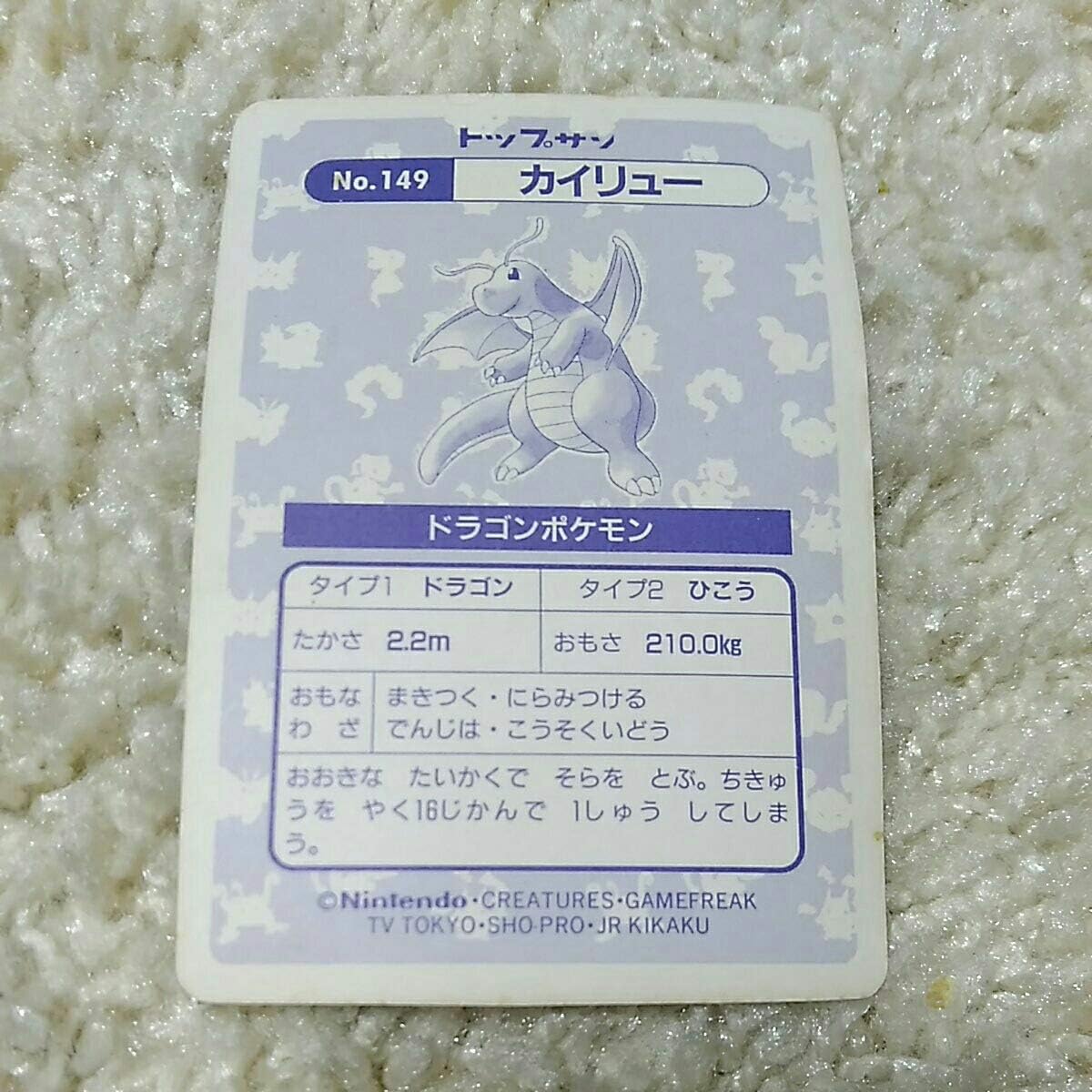 Amazon 値下げ激レアポケモン シール トップサン No 149 カイリュー キラ 初期 おもちゃ ホビー