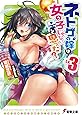 ネトゲの嫁は女の子じゃないと思った? Lv.3 (電撃文庫)