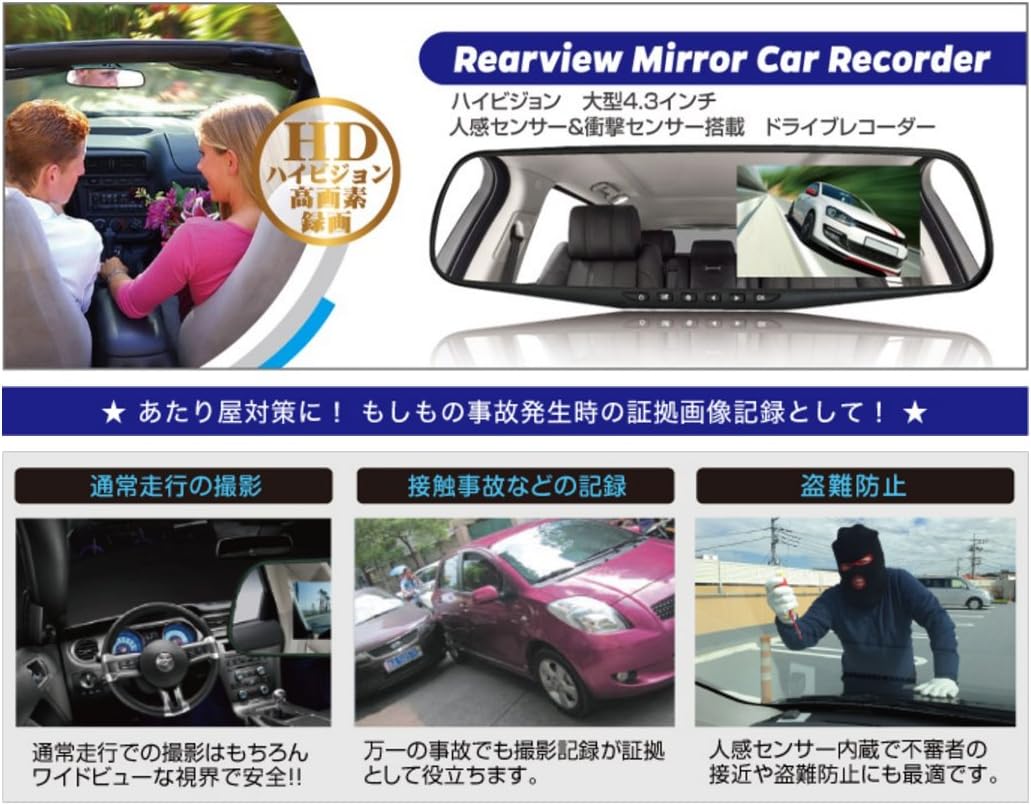 Amazon ルームミラー型 ハイビジョンドライブレコーダー 4 3インチモニター搭載 ブルーミラー採用 運転に支障出ない右側画面 エンジン連動 駐車モード対応 車 バイク 車 バイク