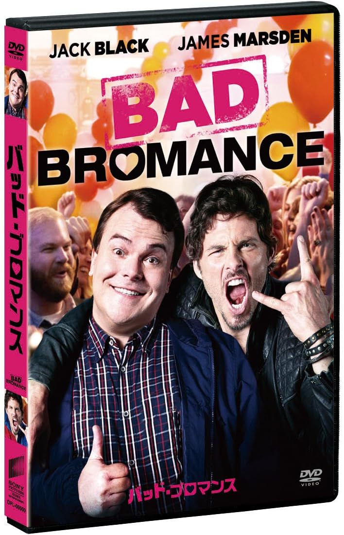 Amazon バッド ブロマンス Dvd 映画