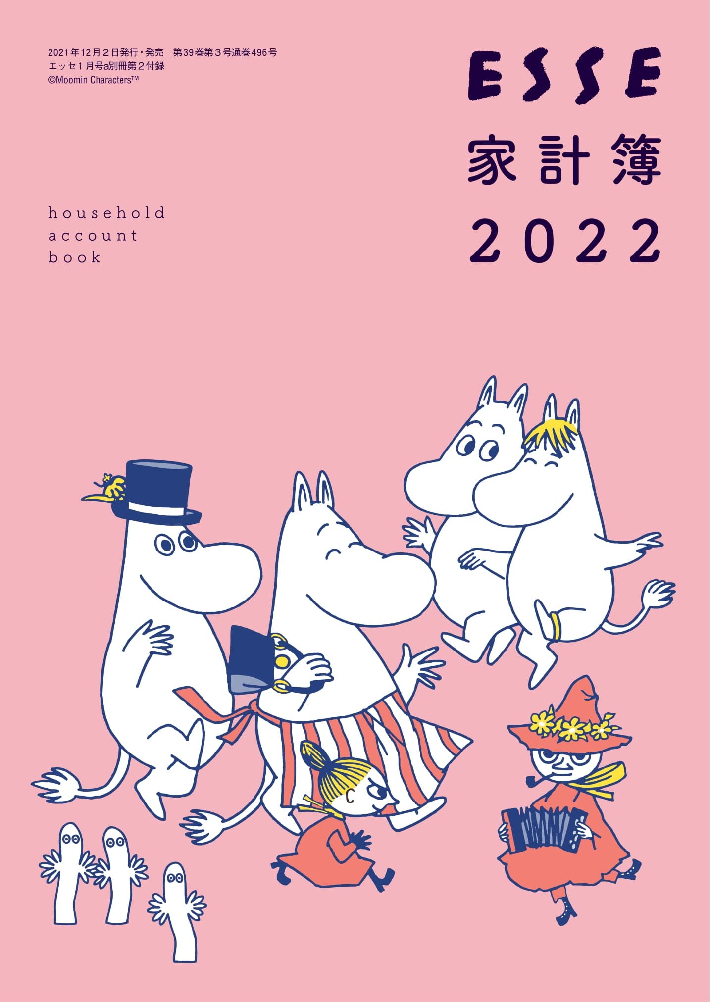 ESSE (エッセ) 2022年1月号:12/2発売【雑誌付録】ムーミン家計簿2022