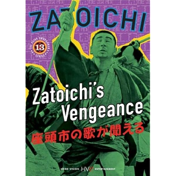 Amazon.com: Zatoichi the Blind Swordsman, Vol. 12 - Zatoichi and