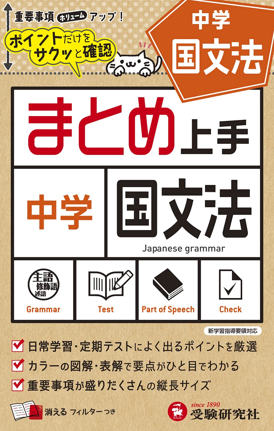 中学 まとめ上手 国文法 ポイントだけをサクッと復習 中学まとめ上手 Books Amazon Ca 中学 まとめ上手 国文法 ポイントだけをサクッと復習 中学まとめ上手 Books Amazon Ca