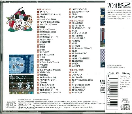 Amazon 新 桃太郎伝説 ゲーム ミュージック 天下一管弦楽団 ブルーモンキーズ ほほえみ村の皆さん エンジェルましら ゲーム 音楽