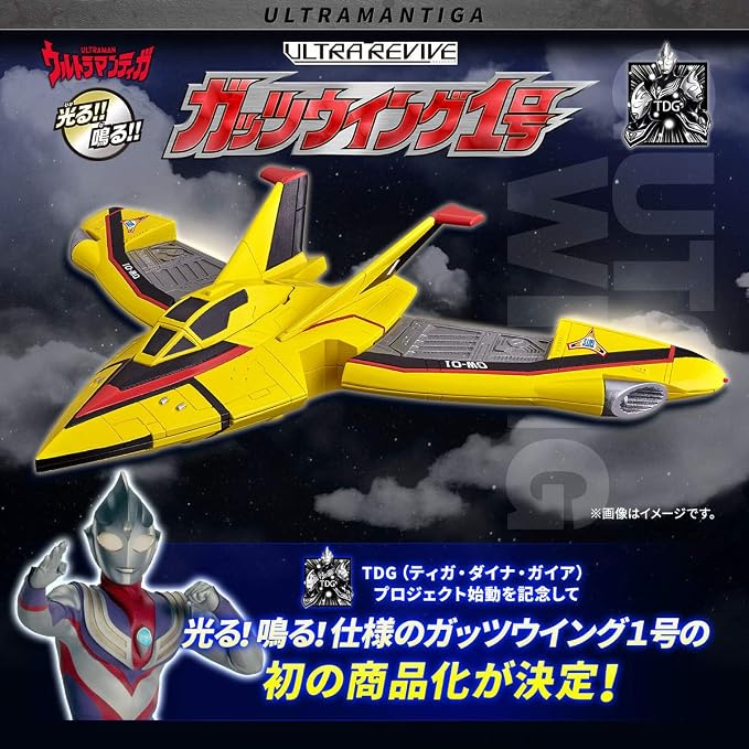 Amazon 5月24日メーカー発送 予約済み ウルトラマンティガ ウルトラリバイブ ガッツウイング1号 プレミアムバンダイ限定 飛行機 ヘリコプター おもちゃ