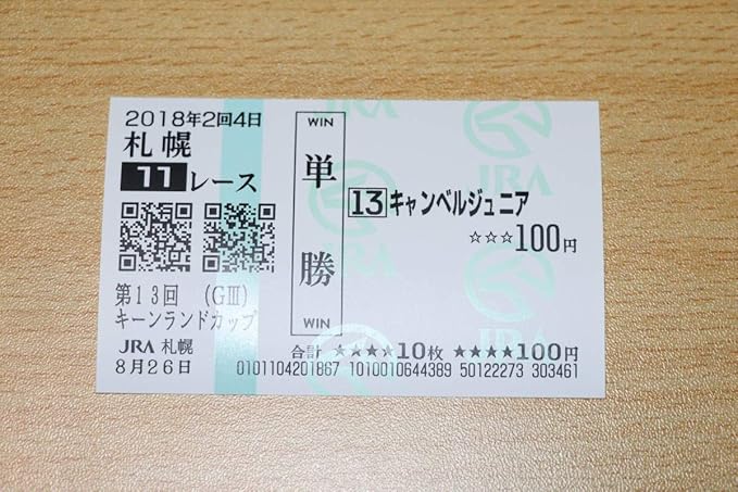 Amazon Co Jp キャンベルジュニア 札幌11r キーンランドカップ 18年8 26 現地単勝馬券 札幌競馬場 ホビー 通販 Amazon Co Jp キャンベルジュニア 札幌11r キーンランドカップ 18年8 26 現地単勝馬券 札幌競馬場 ホビー 通販