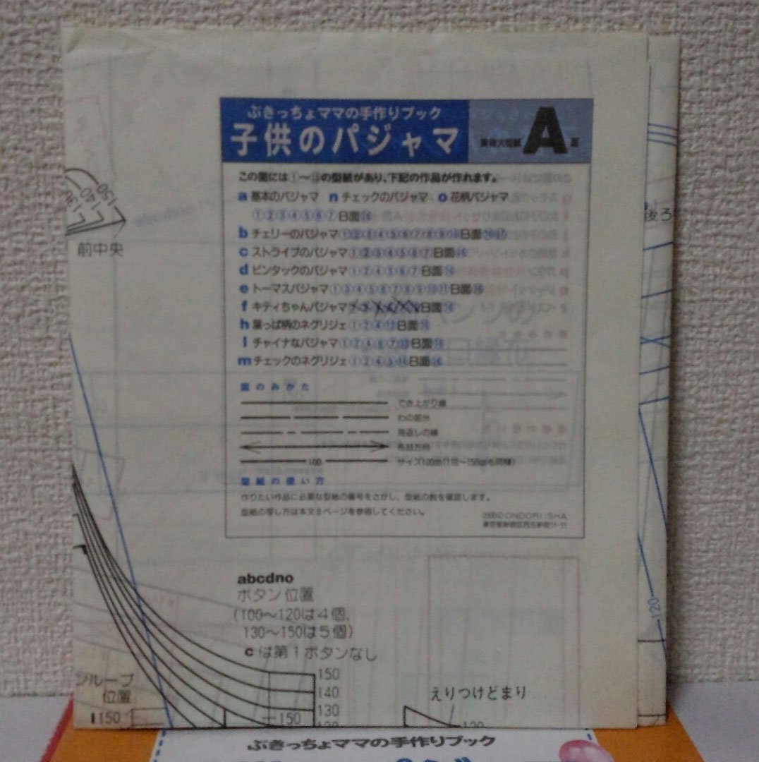 子供のパジャマ Size100 150cm ぶきっちょママの手作りブック 本 通販 Amazon