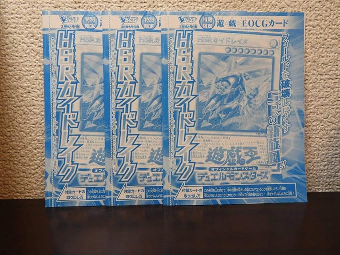 遊戯王 Vジャンプ19年3月号付録 Hsrカイドレイク Vjmp Jp158 3枚セット H ホビー 通販 Amazon Co Jp