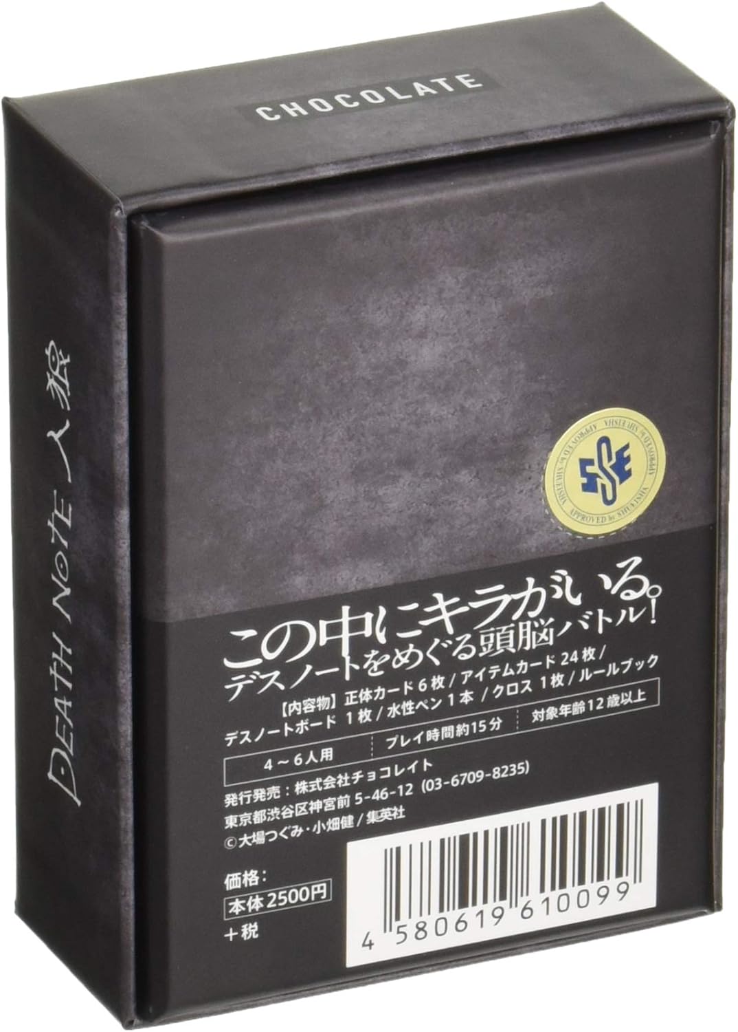 Amazon チョコレイト デスノート人狼 4 6人用 15分 12才以上向け ボードゲーム ボードゲーム おもちゃ