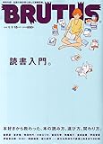 BRUTUS (ブルータス) 2015年 1/15号 [雑誌]