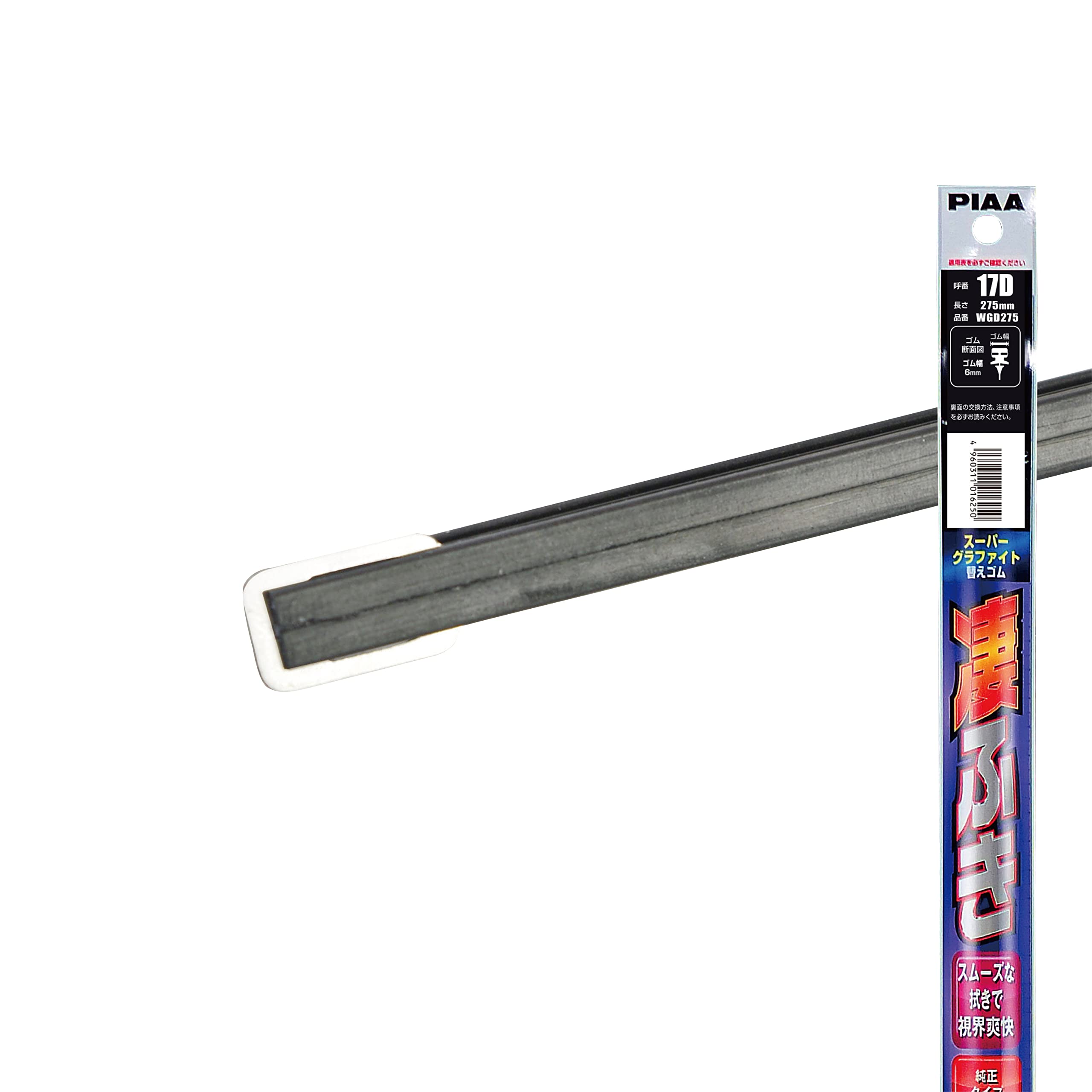 PIAA ワイパー替えゴム275mm 特殊金属レール仕様の商品画像