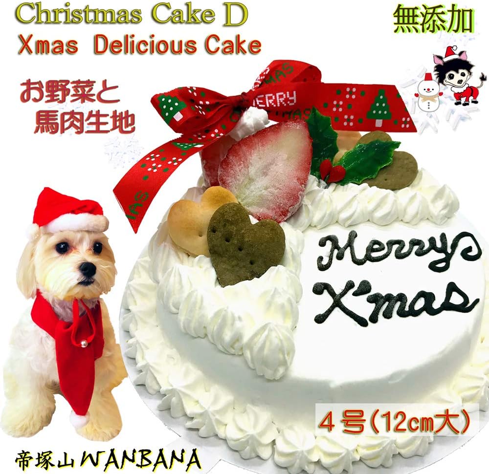 Amazon 犬用のクリスマスケーキ D デリシャスcake 12月16日以降のご到着 4号馬肉 ワンちゃん大喜び ドッグ フード オヤツ ごちそう プレゼント 手作り食 ご飯 記念日 人気 無添加 トッピング ごちそう お祝い 帝塚山wanbana ワンバナ Dolce Del 帝塚山wanbana Amazon 犬用のクリスマスケーキ D デリシャスcake 12月16日以降のご到着 4号馬肉 ワンちゃん大喜び ドッグ フード オヤツ ごちそう プレゼント 手作り食 ご飯 記念日 人気 無添加 トッピング ごちそう お祝い 帝塚山wanbana ワンバナ Dolce Del 帝塚山wanbana