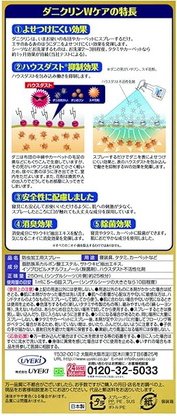 Amazon ダニクリン Wケア 防ダニ ハウスダスト抑制 本体 250ｍl 日本アトピー協会推薦品 ダニクリン 虫除け 忌避用品