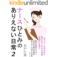 na-suhitominoarienainitizyou2: koituduwoharukanikoeruyabasugirutaikennwokokuhakusimasu (Japanese Edition) book cover