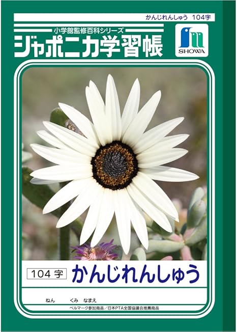 Amazon Com Showa Note Japonica Learning Book B5 Size Kanji Amazon Com Showa Note Japonica Learning Book B5 Size Kanji