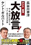ケント&幸洋の大放言!