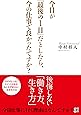 今日が「最後の１日」だとしたら、今の仕事で良かったですか？