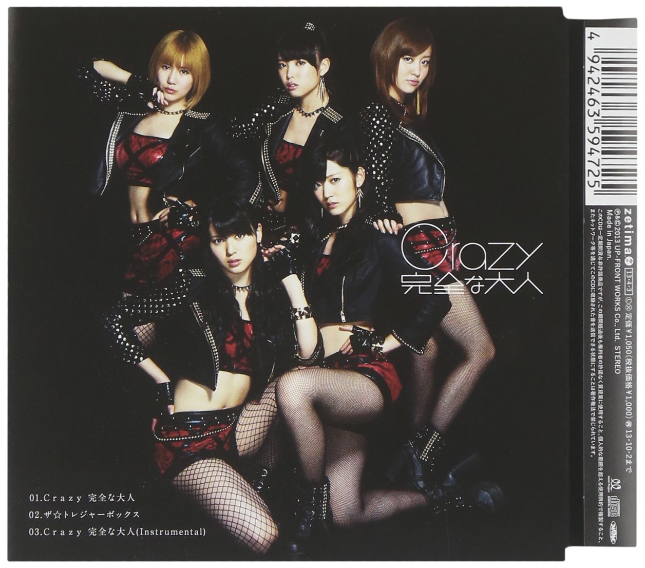 Crazy 完全な大人 Crazy Kanzen na Otona JapaneseClass.jp