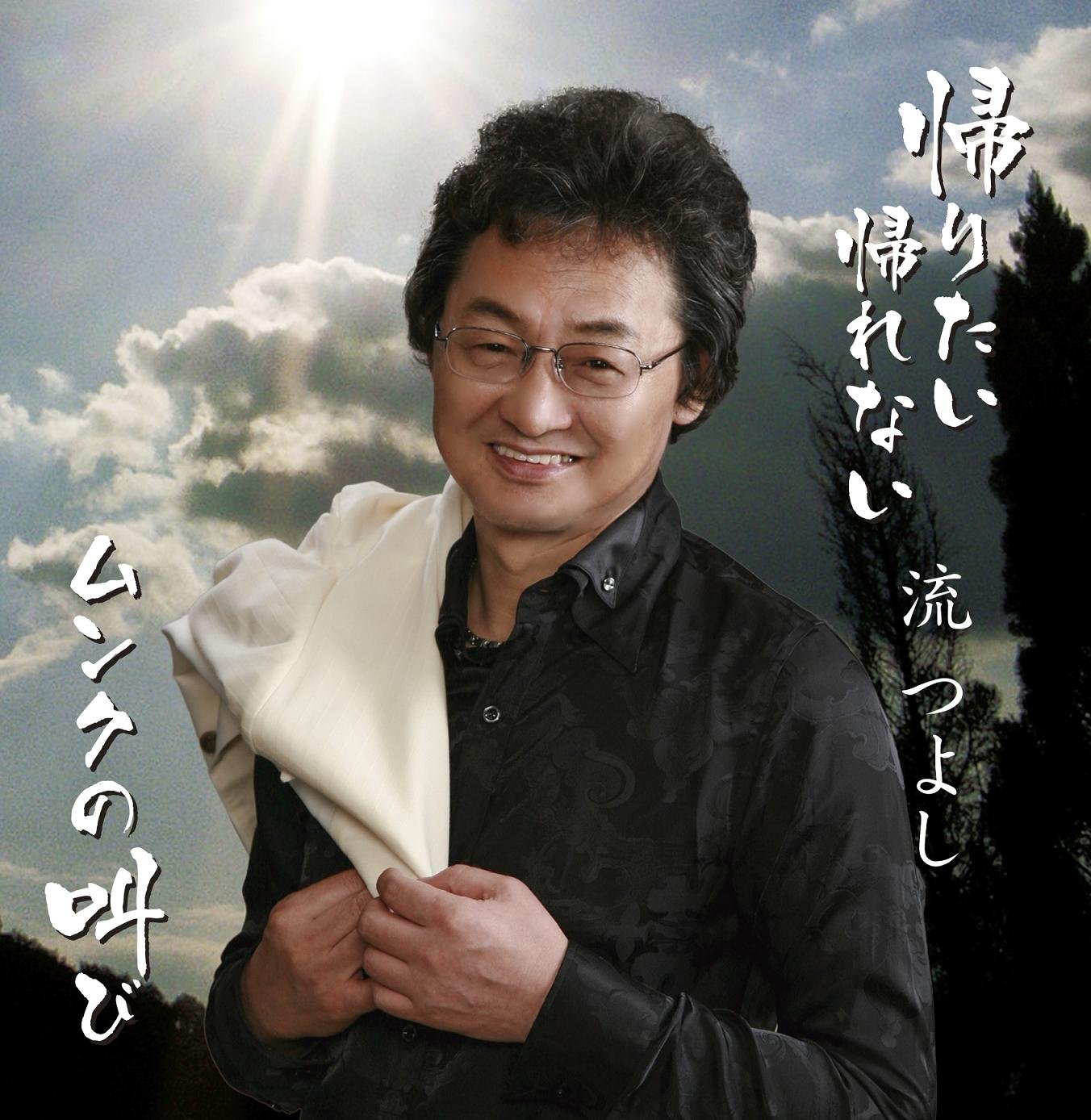 Tsuyoshi Nagare - Kaeritai Kaerenai [Japan CD] YZNS-15902