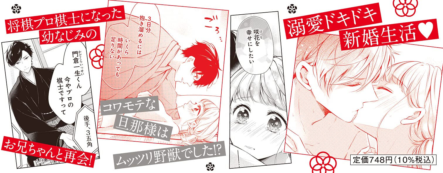 幼なじみ婚 天才棋士は不器用なケダモノ 1 ショコラブcomics 金森ケイタ 本 通販 Amazon