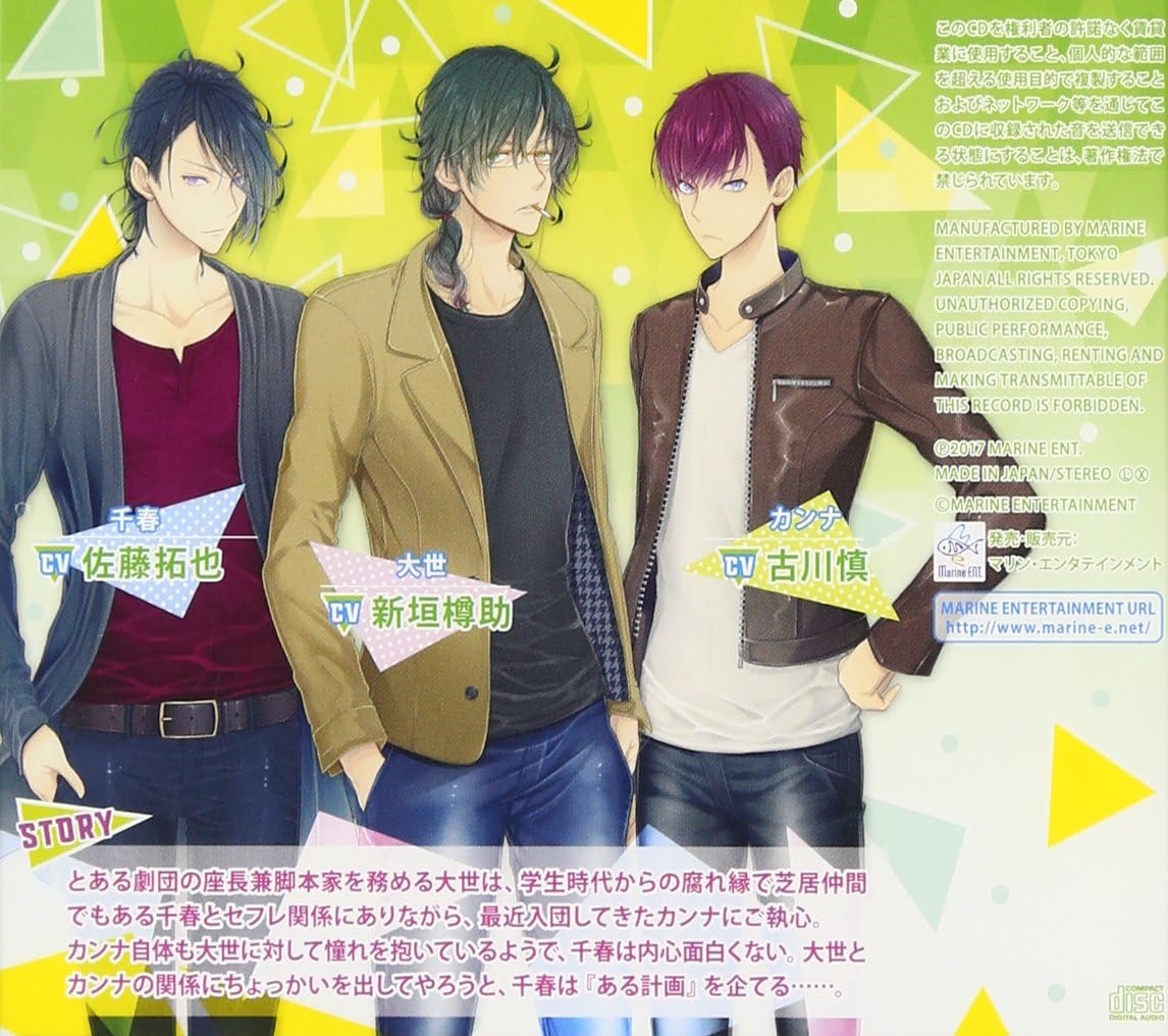 オリジナルblcd インモラル トライアングル Case2 ネトラレ トライアングル 通常盤 新垣樽助 佐藤拓也 古川慎 新垣樽助 佐藤拓也 古川慎