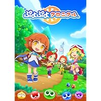 ぷよぷよクロニクル